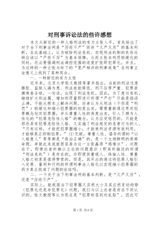 2024年对刑事诉讼法的些许感想