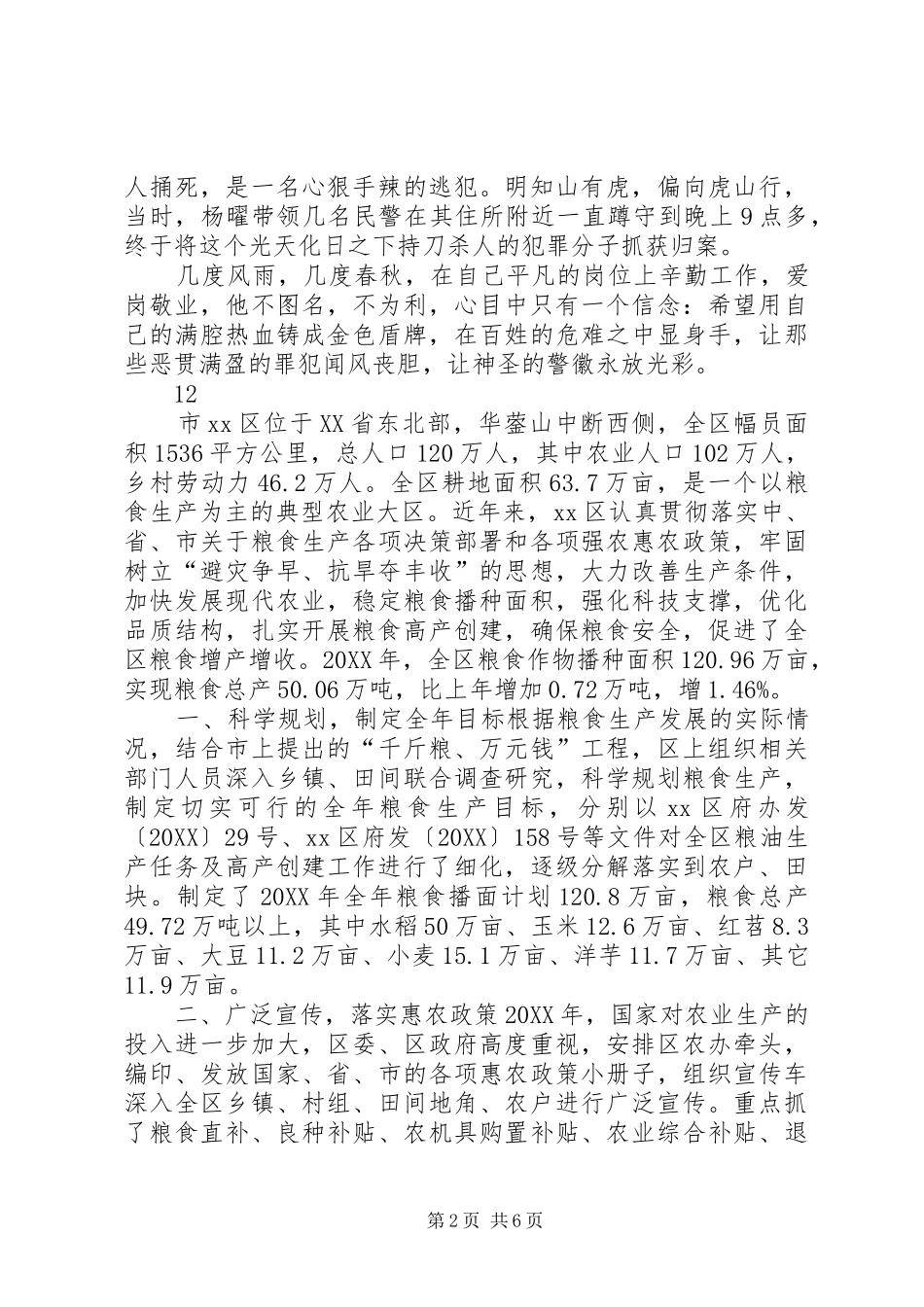 2024年县公安局派出所民警先进事迹材料_第2页