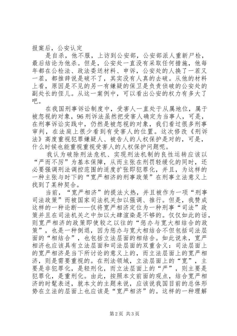 2024年对刑事诉讼法修正案的感想_第2页