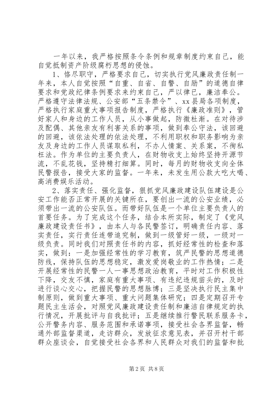 2024年县公安局派出所所长述职述廉报告_第2页