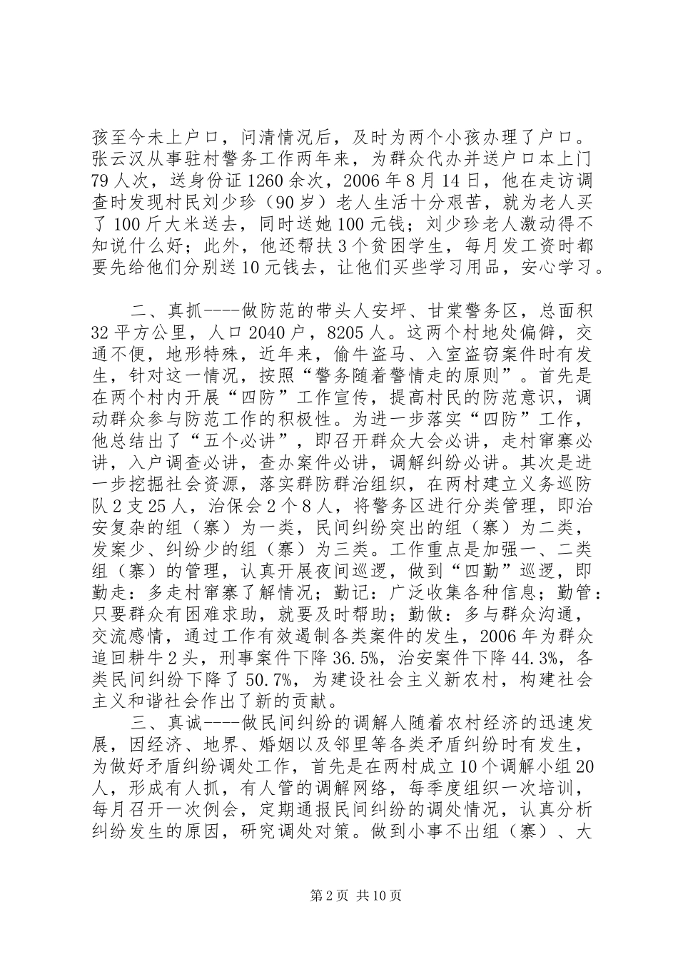 2024年县公安局派出所驻村民警事迹材料_第2页