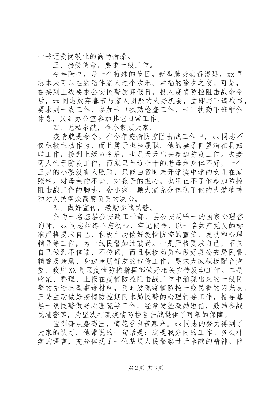 2024年县公安局同志先进事迹_第2页