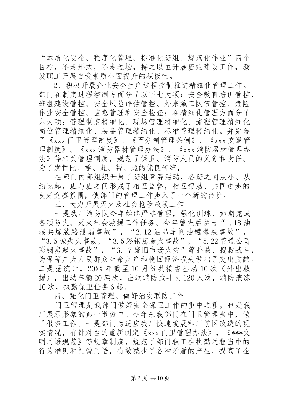 2024年县公安消防大队年度工作总结_第2页