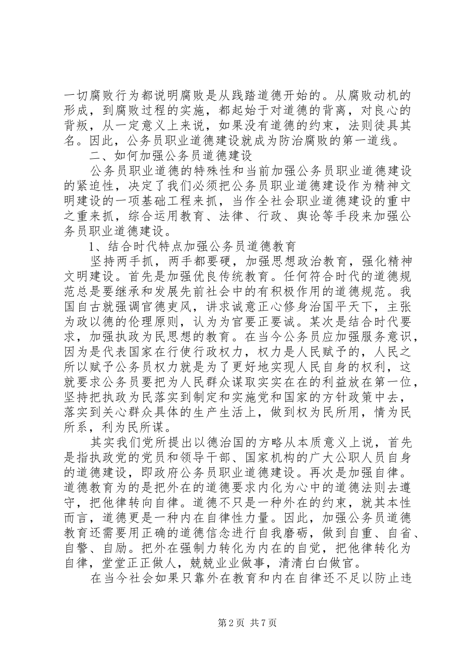 2024年参加公务员培训的心得体会_第2页