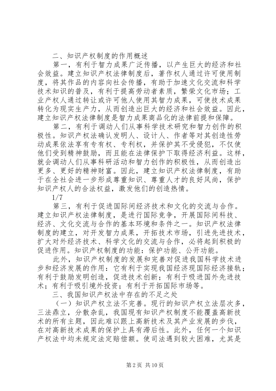 2024年对修改和完善知识产权立法的几点思考_第2页
