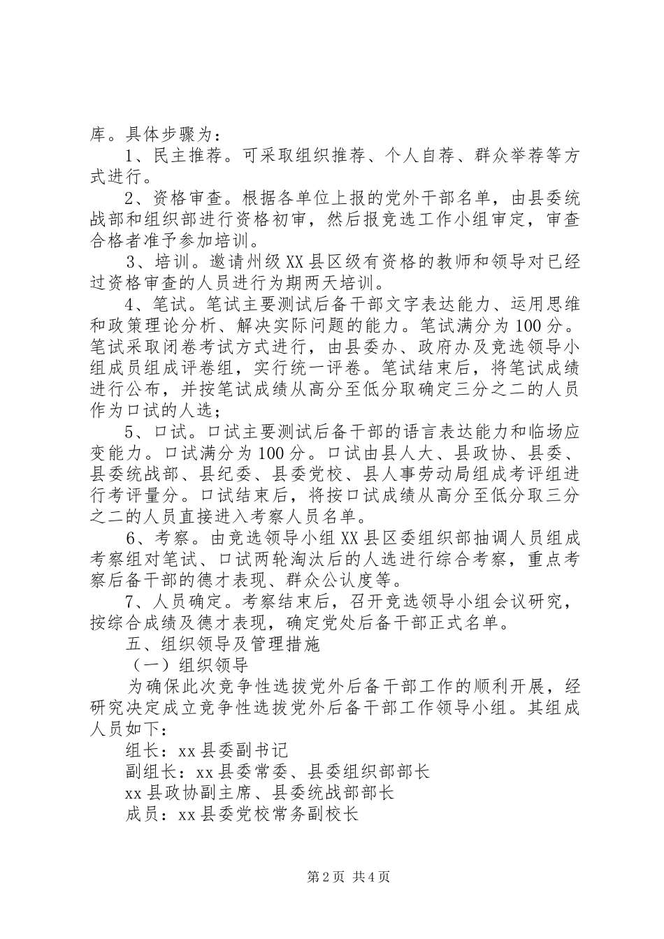 2024年县公开选拔副科级后备干部实施方案_第2页