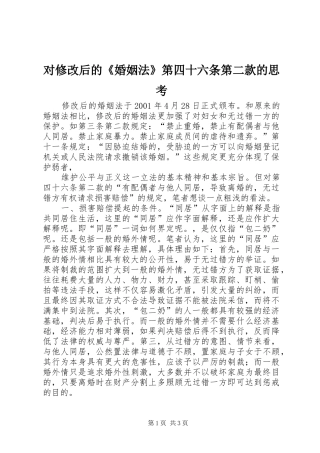 2024年对修改后的婚姻法第四十六条第二款的思考