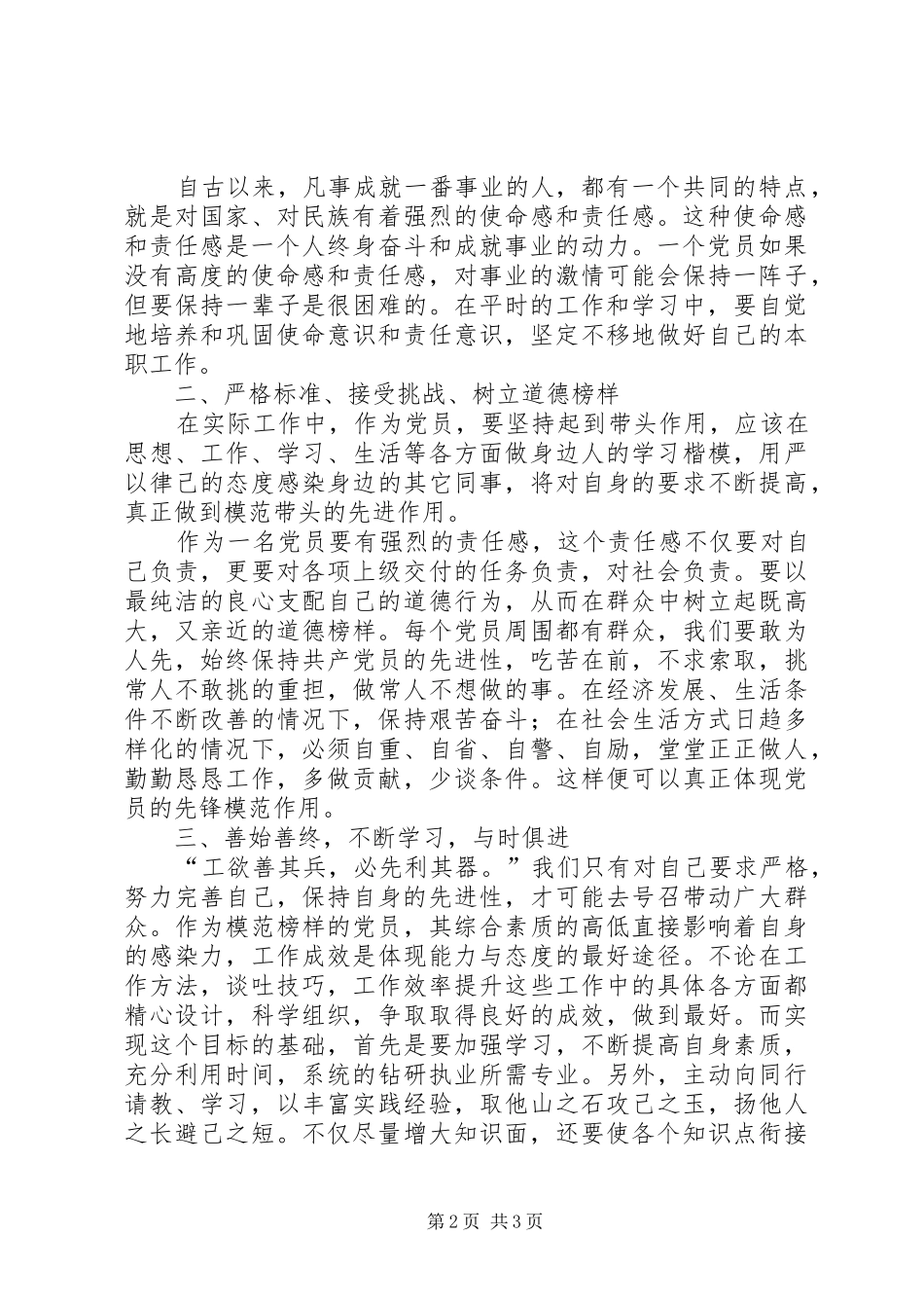 2024年参加共产党员保先活动心得体会_第2页