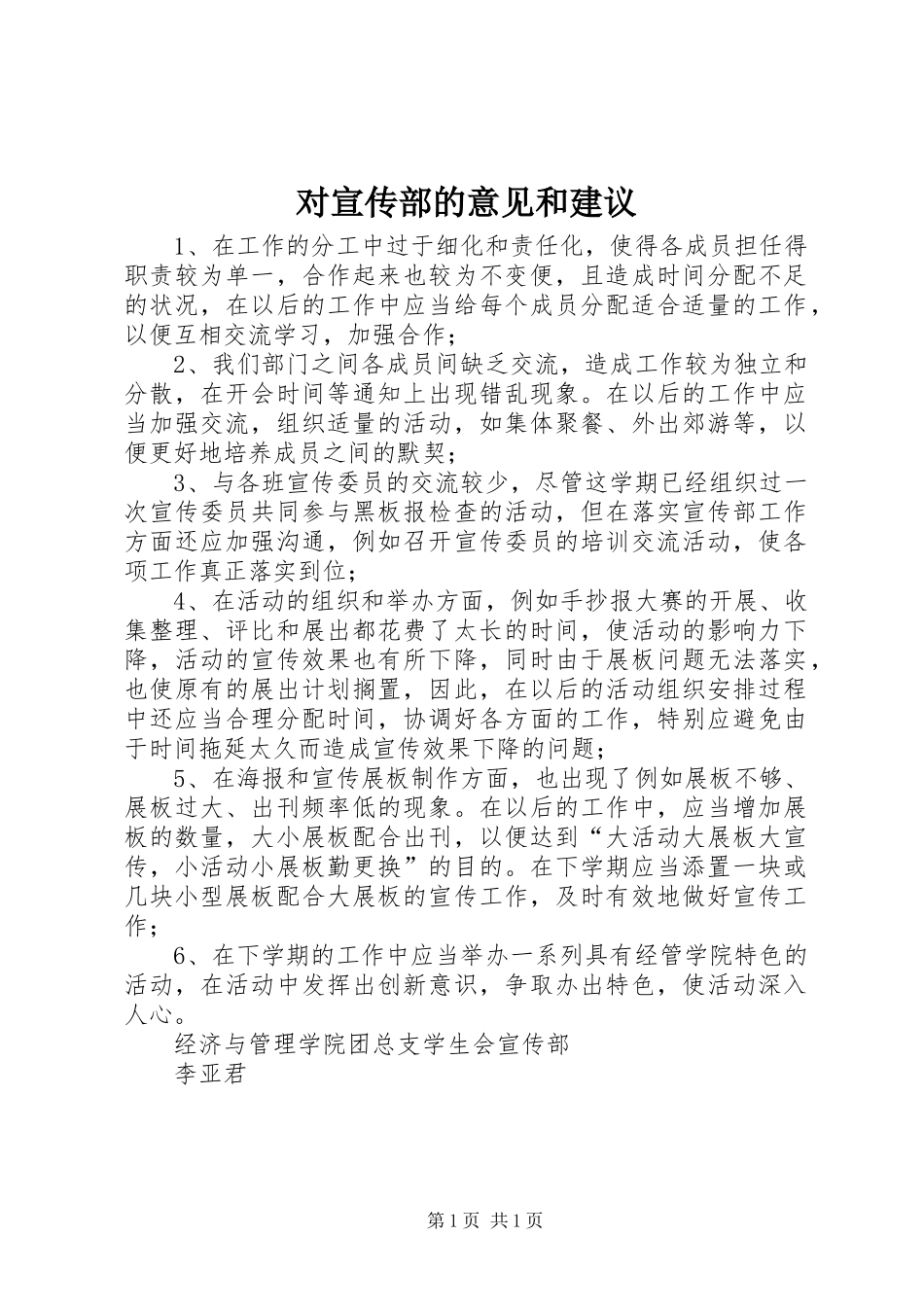 2024年对宣传部的意见和建议_第1页