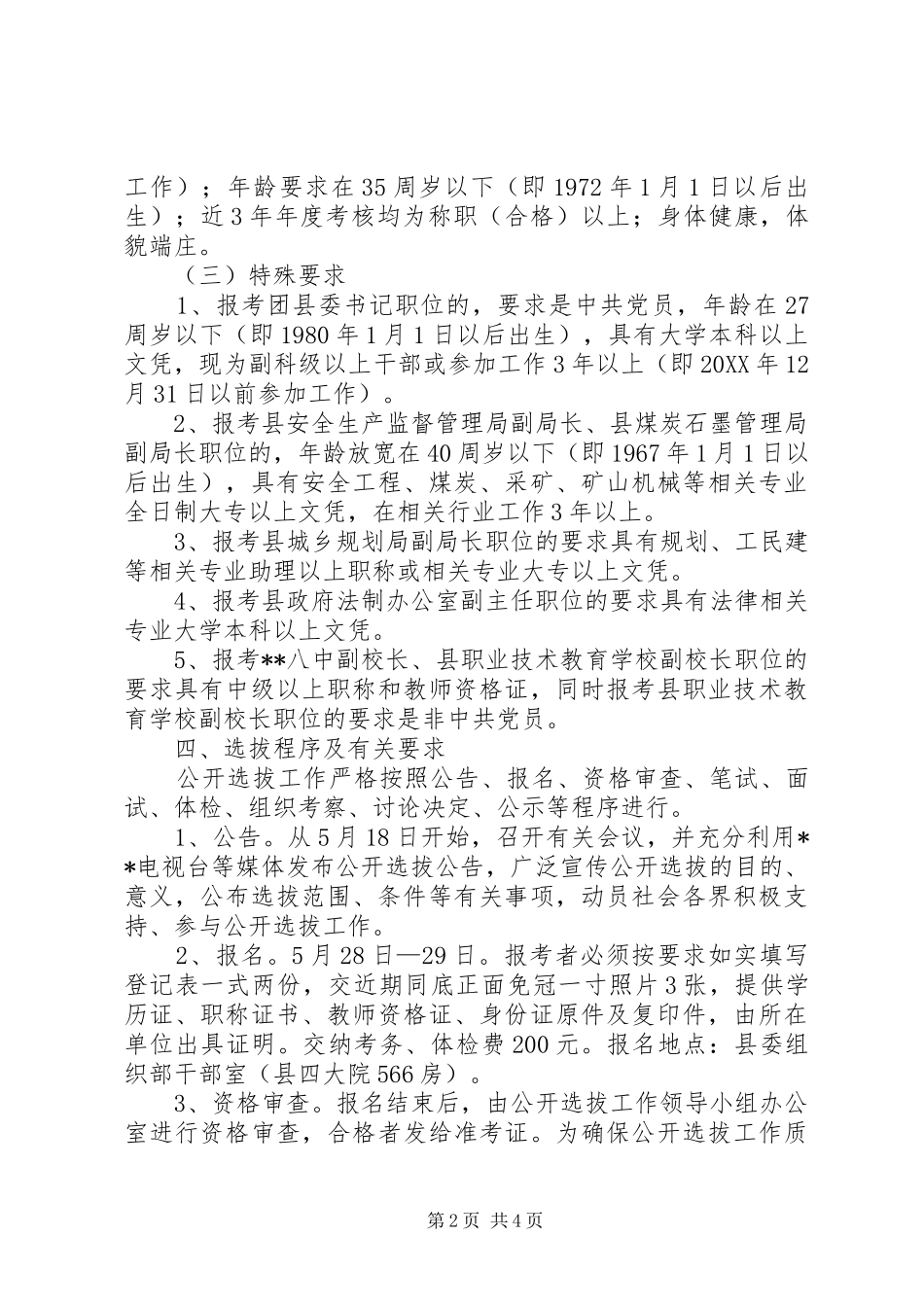 2024年县公开选拔科级领导干部实施方案_第2页