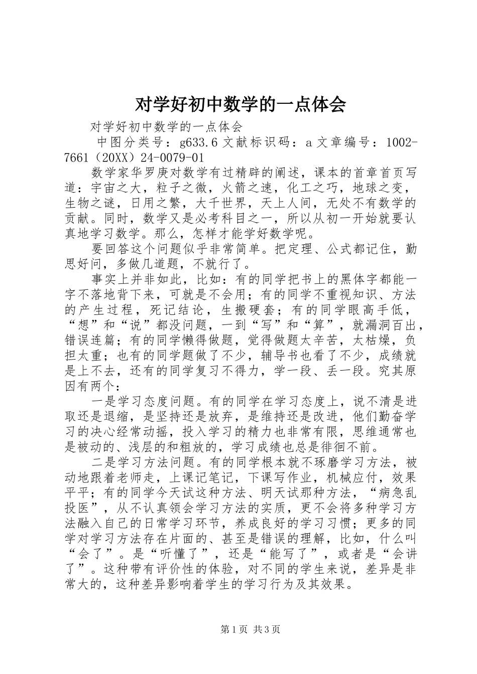 2024年对学好初中数学的一点体会_第1页