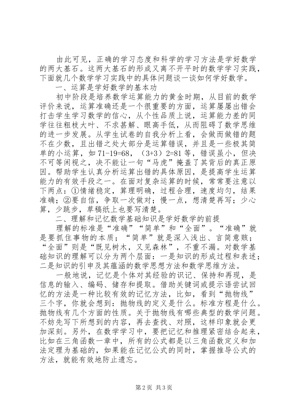 2024年对学好初中数学的一点体会_第2页