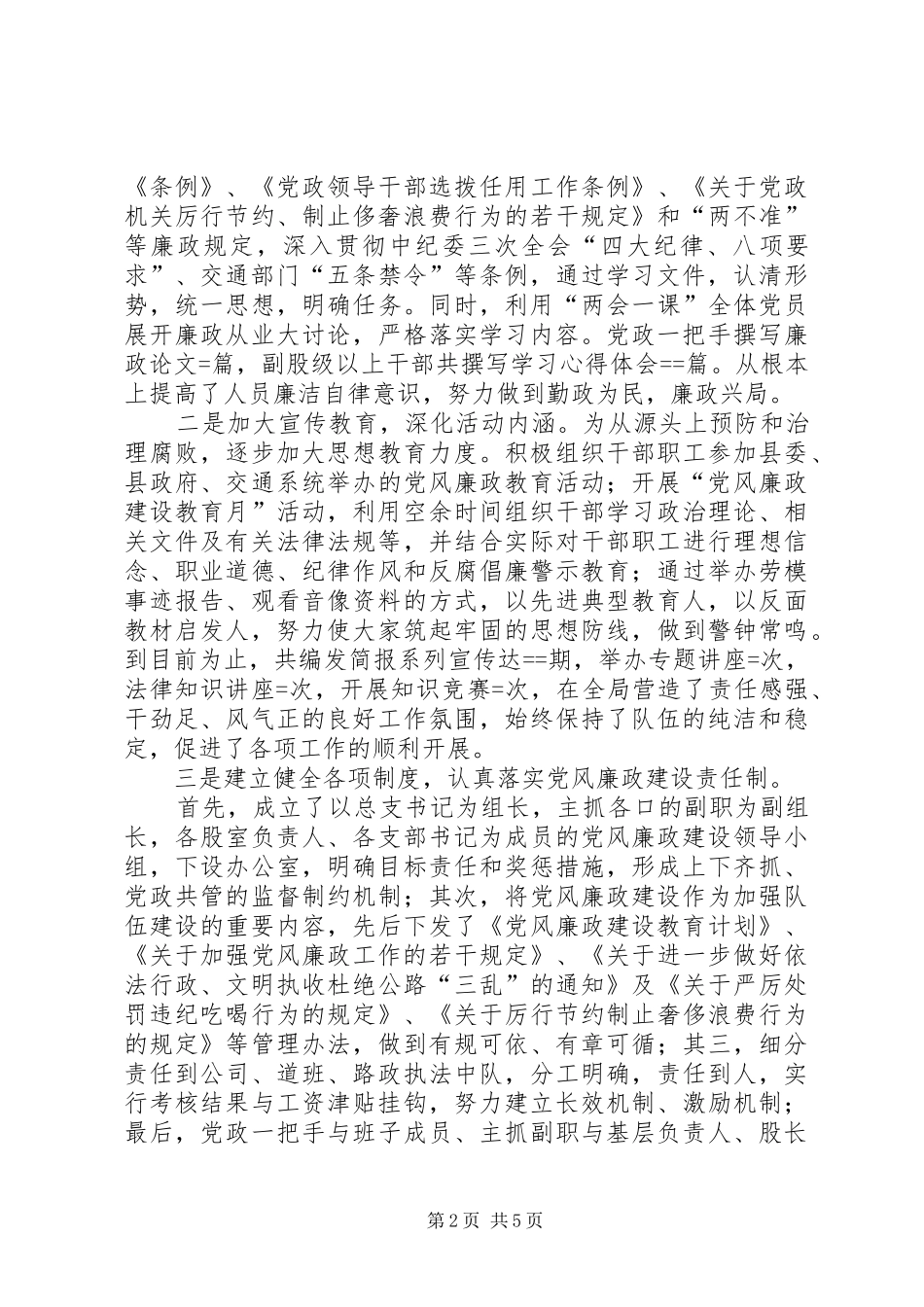 2024年县公路管理局年度党风廉政建设工作总结_第2页