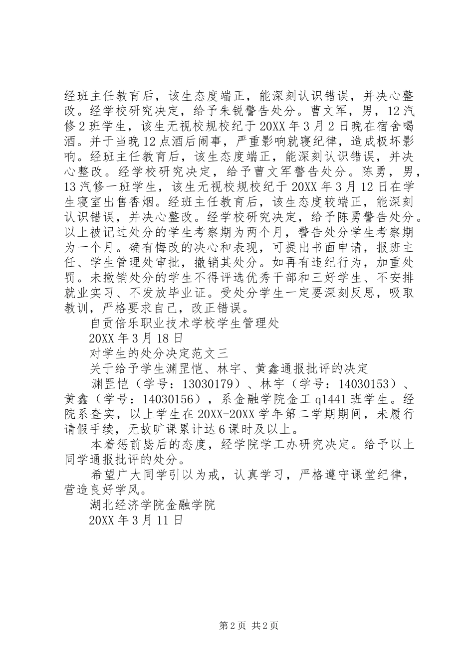 2024年对学生的处分决定_第2页