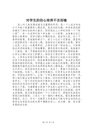 2024年对学生的信心培养不言而喻