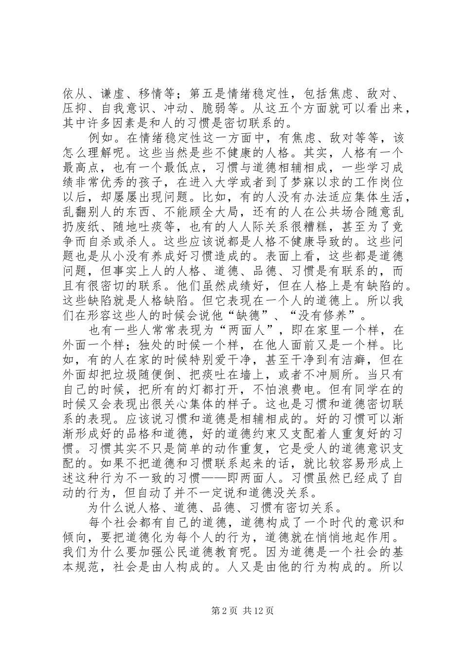 2024年对学生的学术报告_第2页