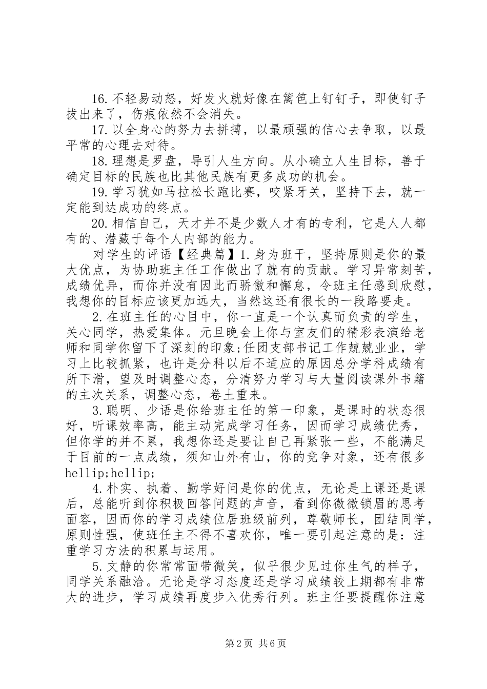 2024年对学生的一句话评语_第2页