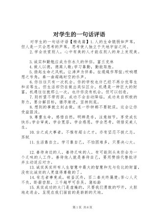 2024年对学生的一句话评语