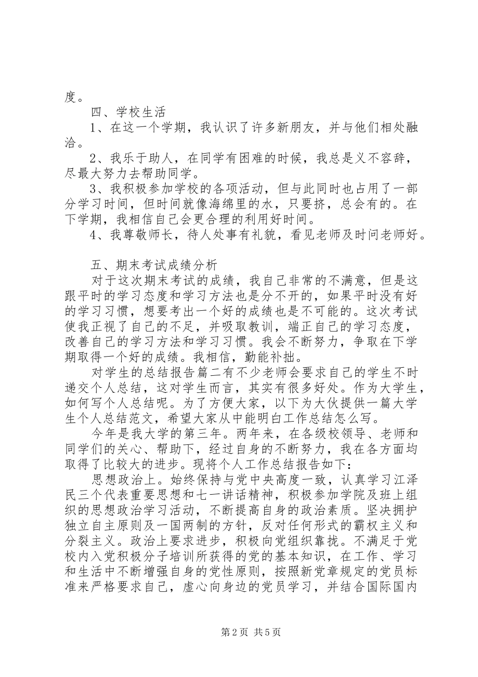 2024年对学生的总结报告_第2页