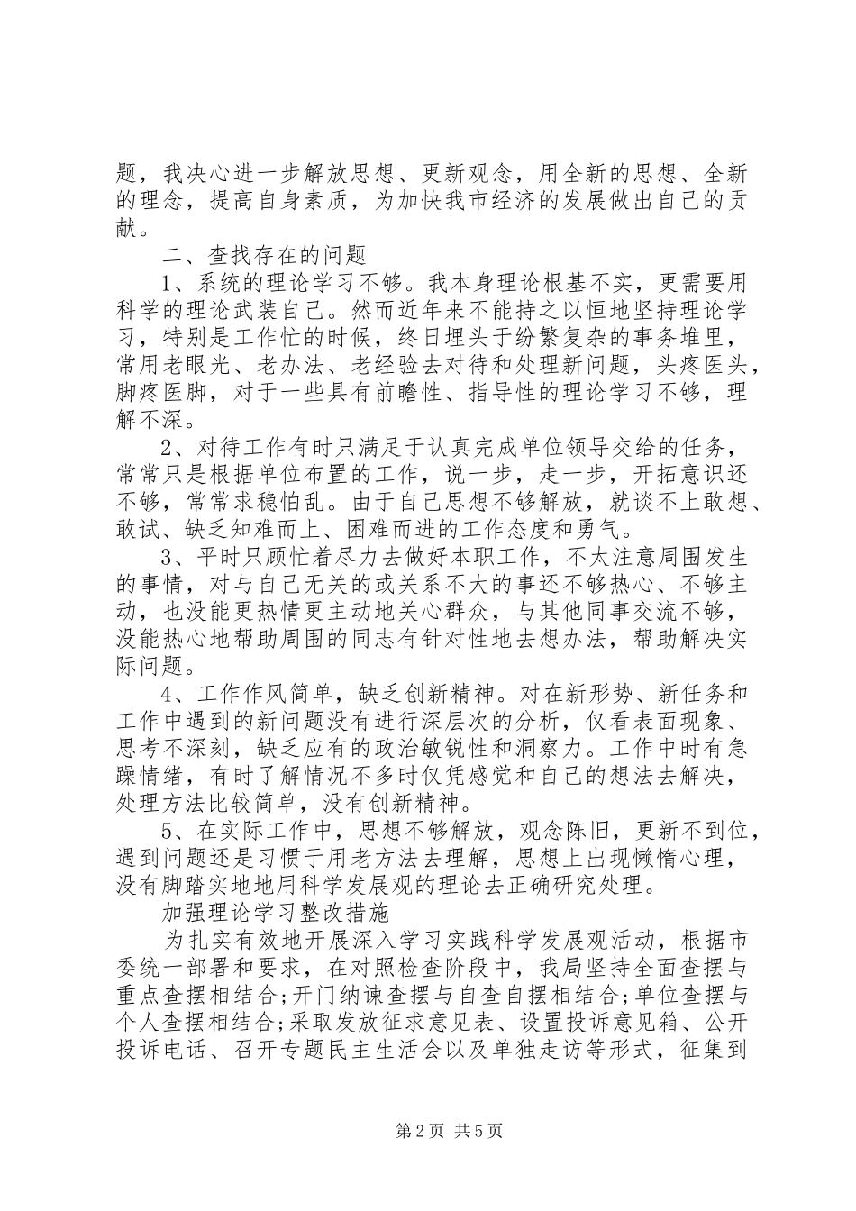 2024年对学习不重视整改措施_第2页