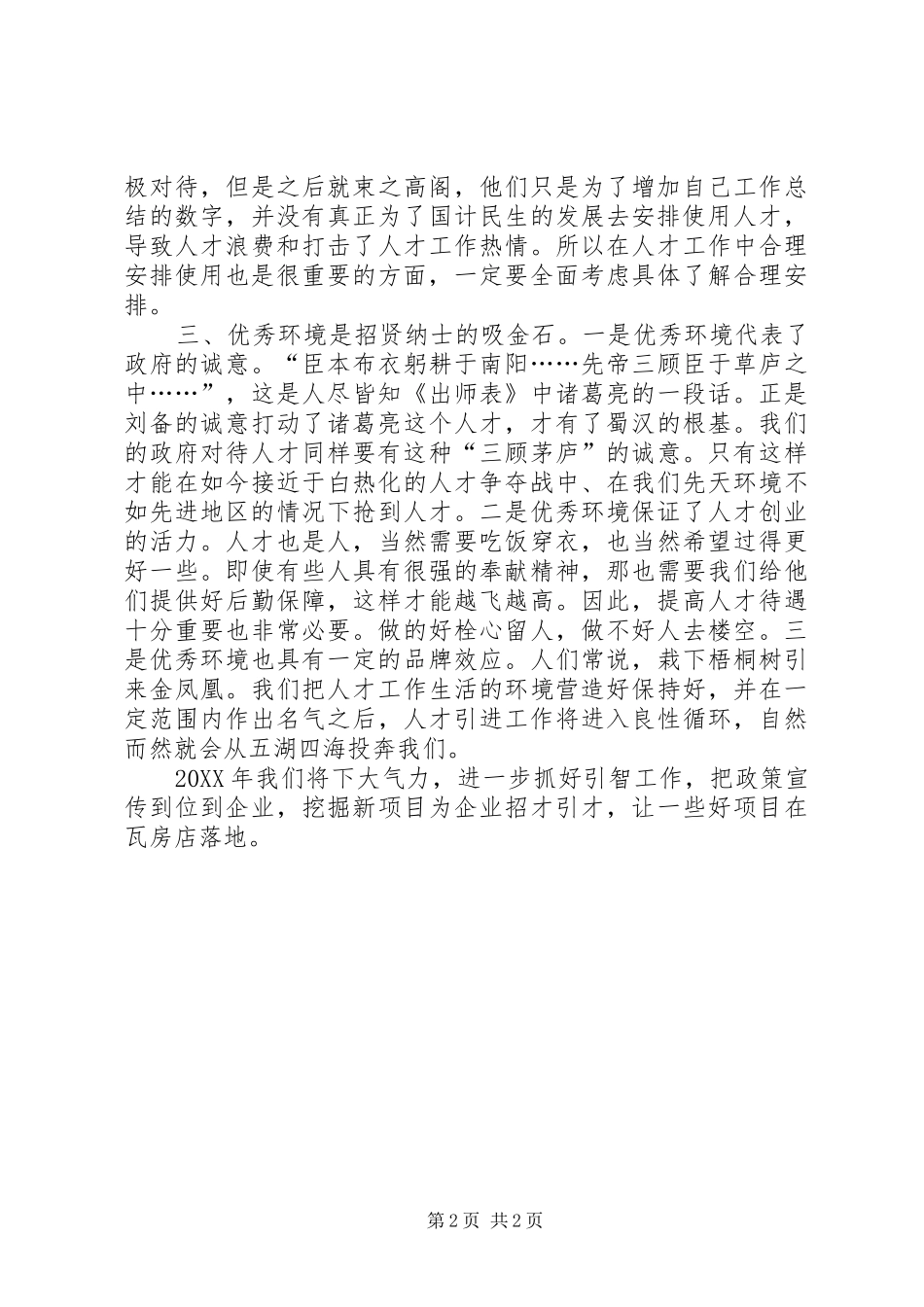 2024年参加国际人才交流会感想_第2页