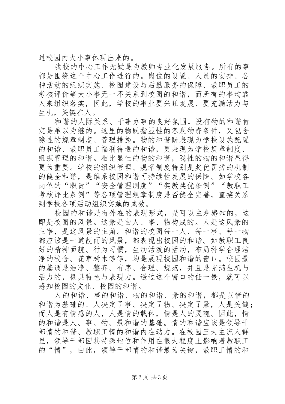 2024年对学习构建和谐校园的几点思考_第2页