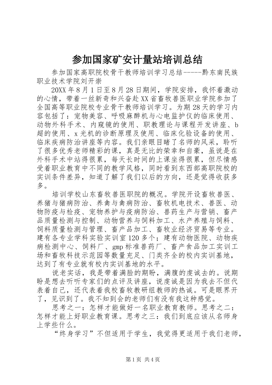 2024年参加国家矿安计量站培训总结_第1页