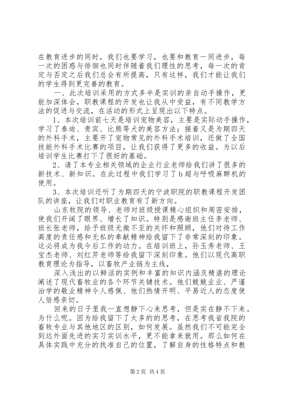 2024年参加国家矿安计量站培训总结_第2页