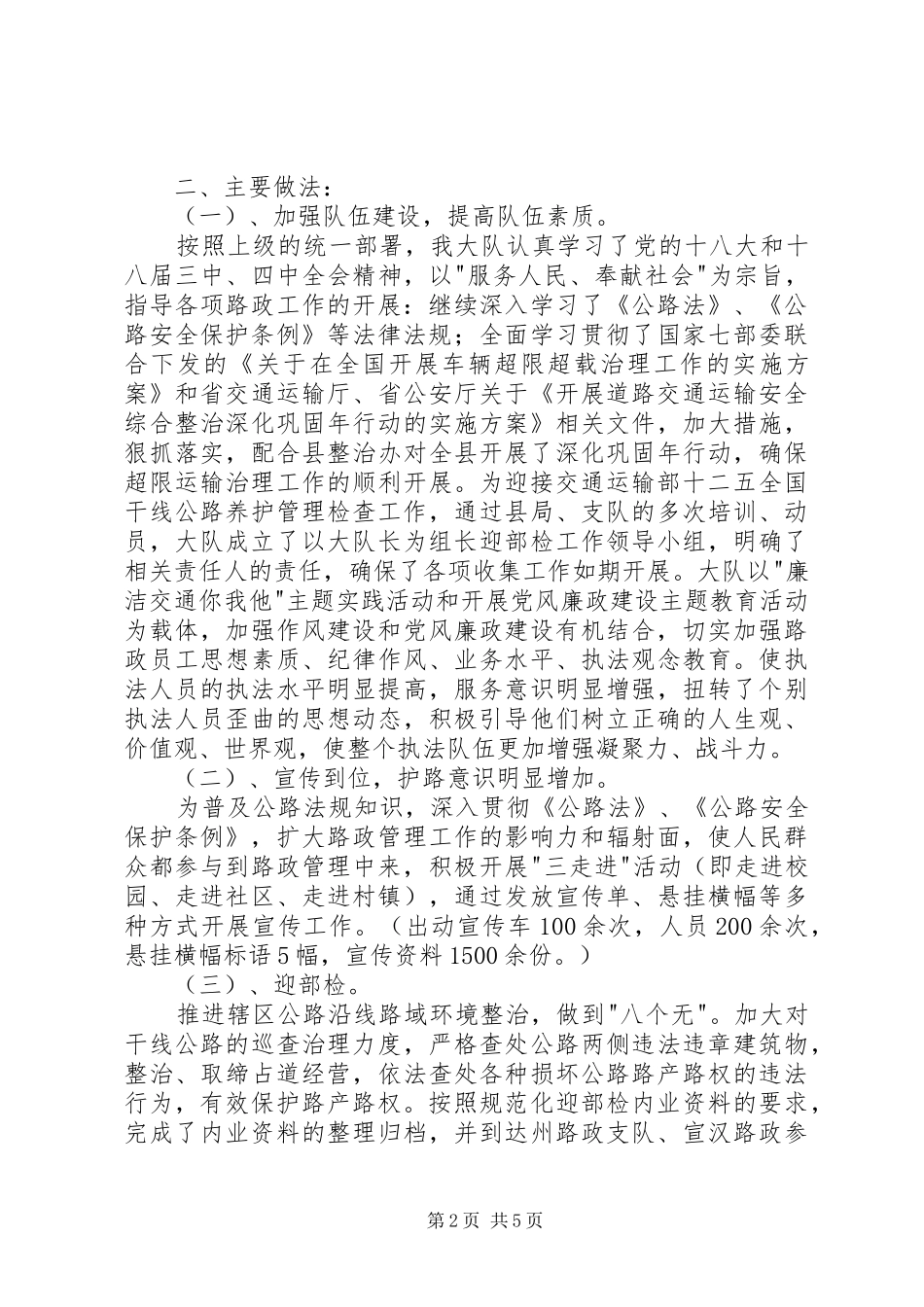 2024年县公路路政管理大队年度工作总结及工作打算_第2页