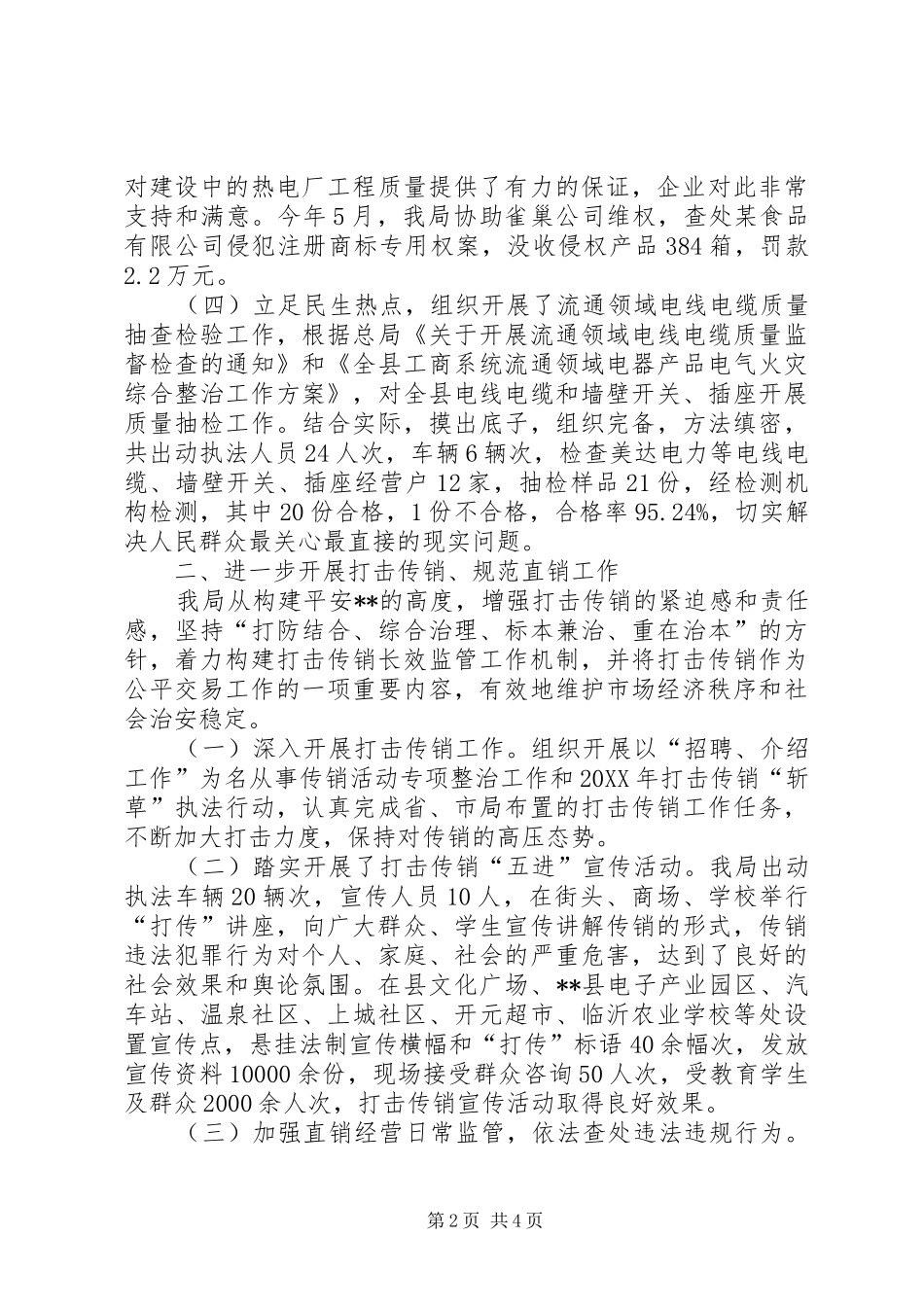 2024年县公平交易局年度工作总结_第2页