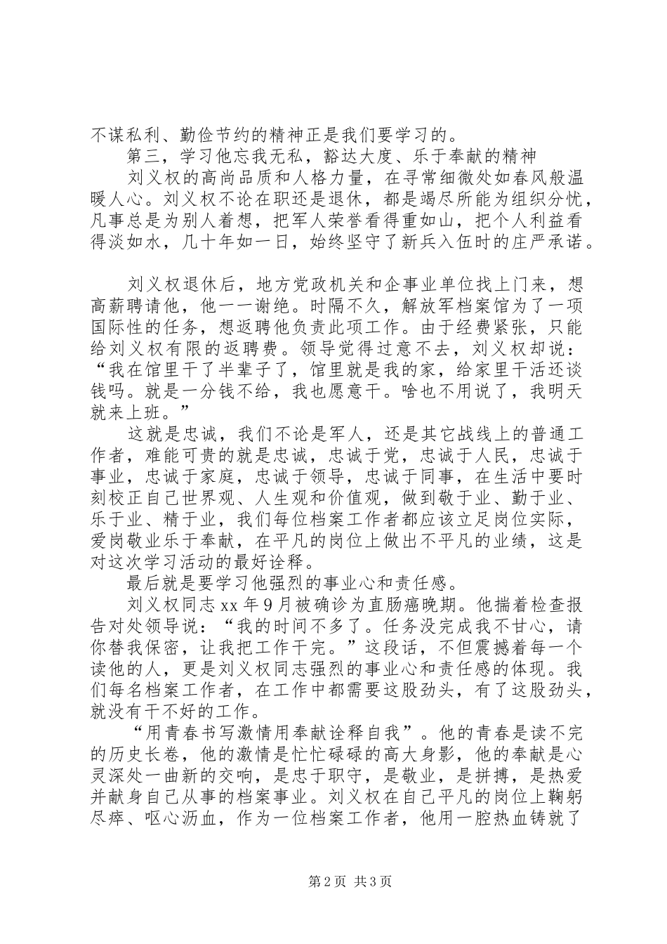 2024年对学习刘义权同志先进事迹的体会_第2页