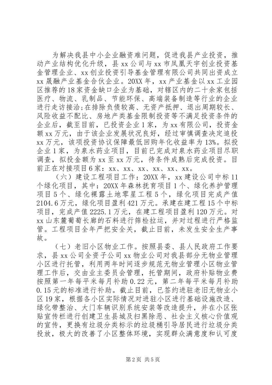 2024年县公司工作总结暨工作计划_第2页