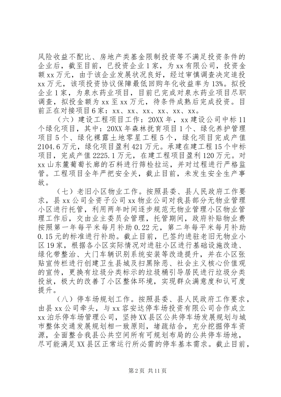 2024年县公司工作总结暨年工作计划_第2页