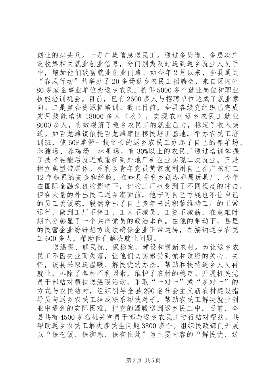 2024年县攻坚克难先锋行活动汇报材料_第2页