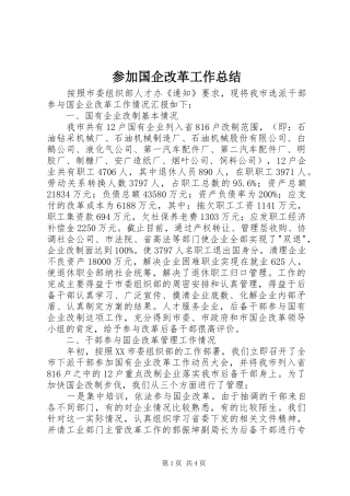 2024年参加国企改革工作总结