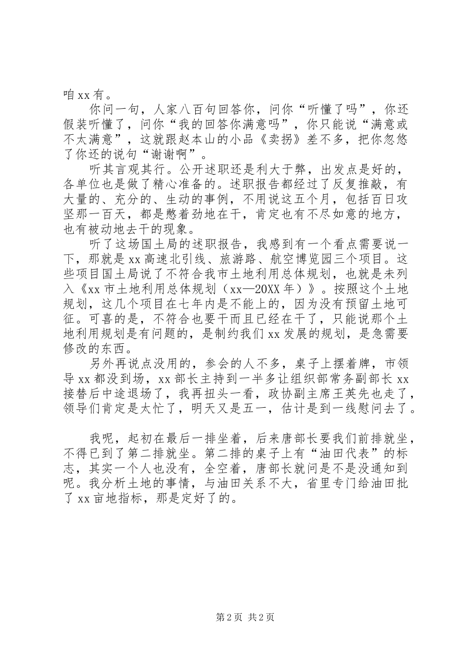 2024年参加国土局述职会有感_第2页