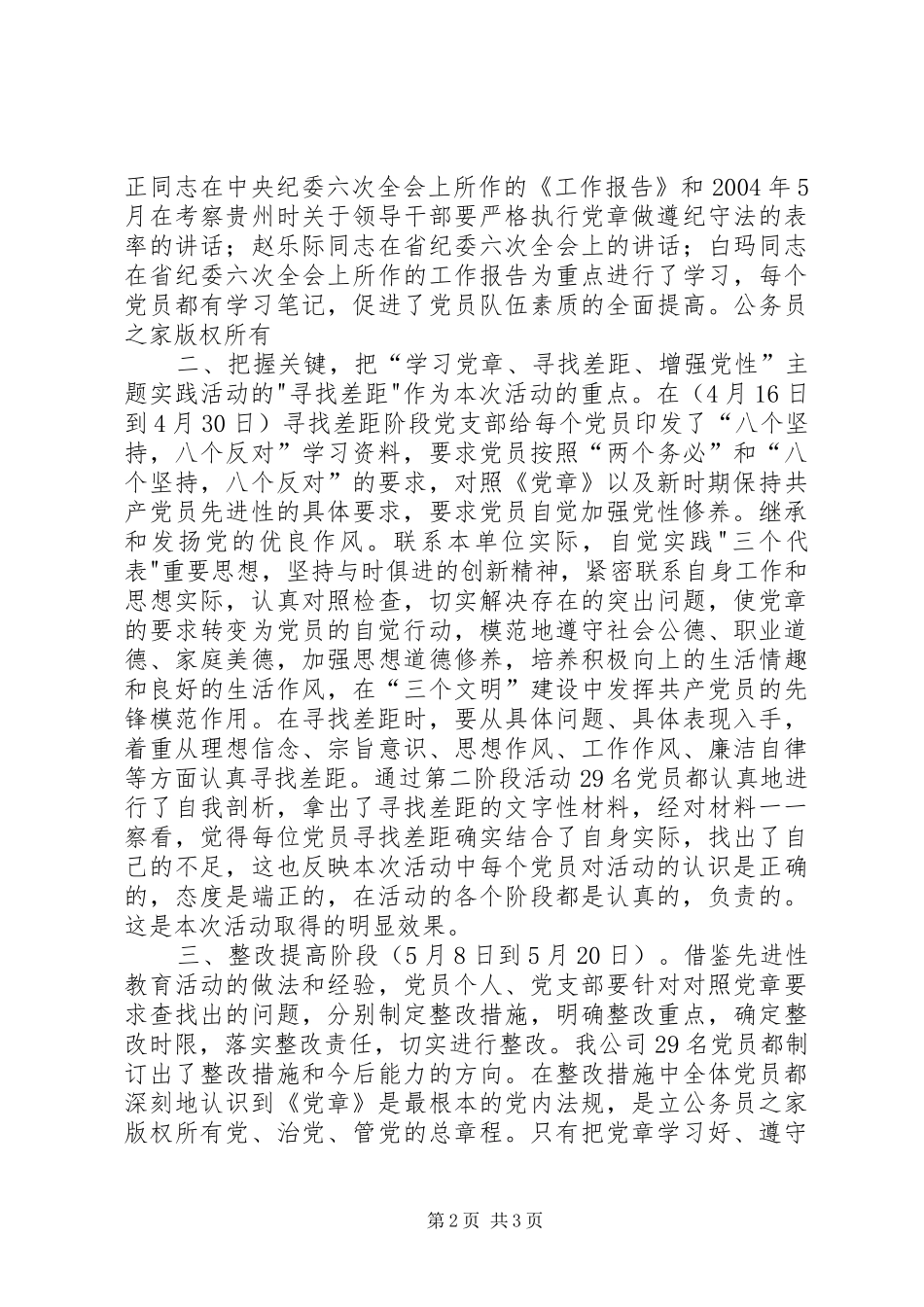 2024年县供电公司学习党章主题实践活动总结_第2页