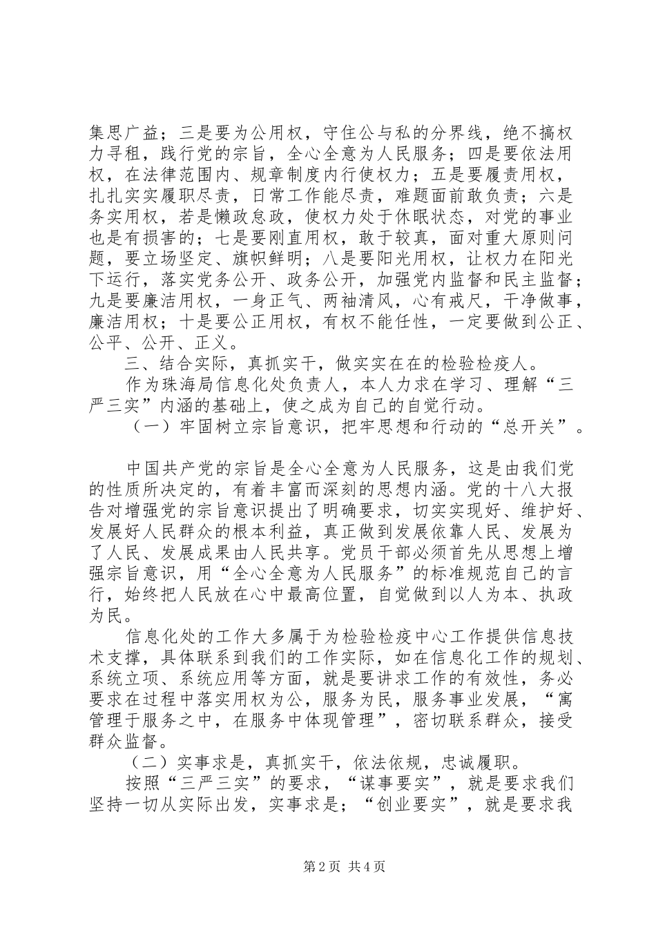 2024年对严以用权的理解和体会_第2页