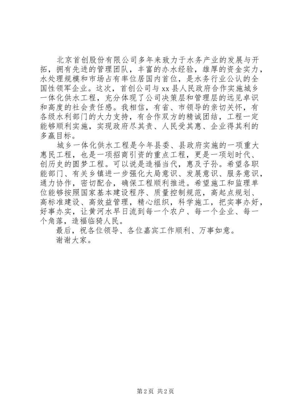 2024年县供水工程开工奠基仪式致辞稿_第2页
