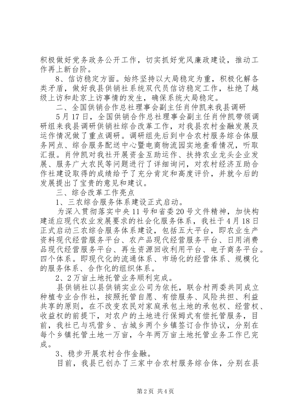 2024年县供销合作社年度工作总结及下年计划_第2页
