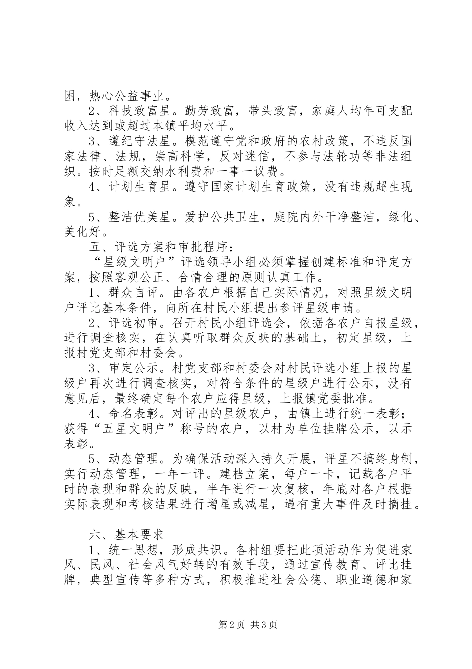 2024年对岩镇五星文明户评选实施方案_第2页