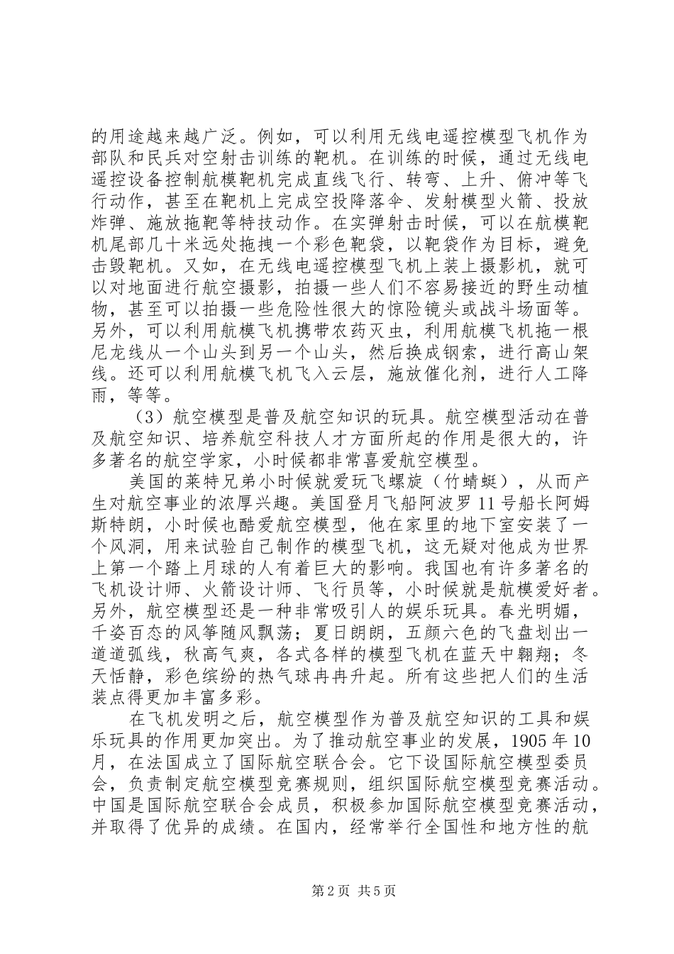 2024年参加航模心得体会_第2页