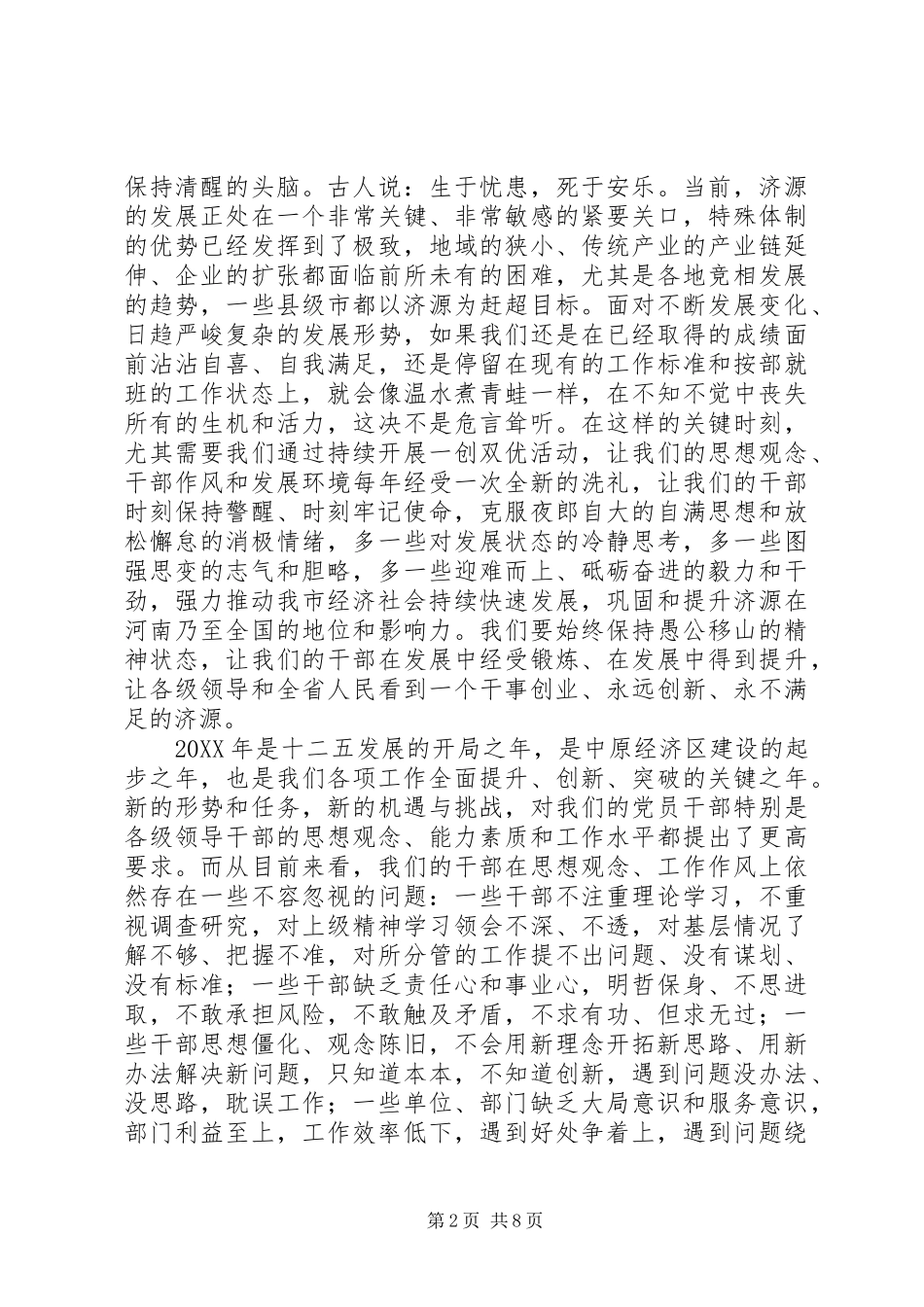 2024年对一创双优的认识范文_第2页