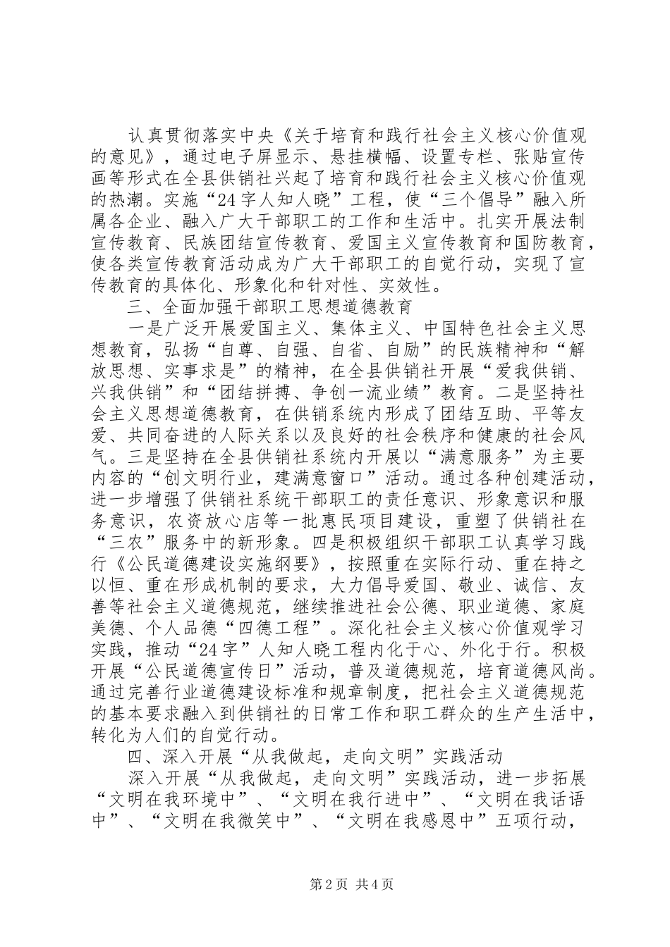 2024年县供销社年度精神文明建设工作总结_第2页