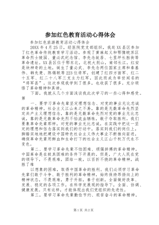 2024年参加红色教育活动心得体会