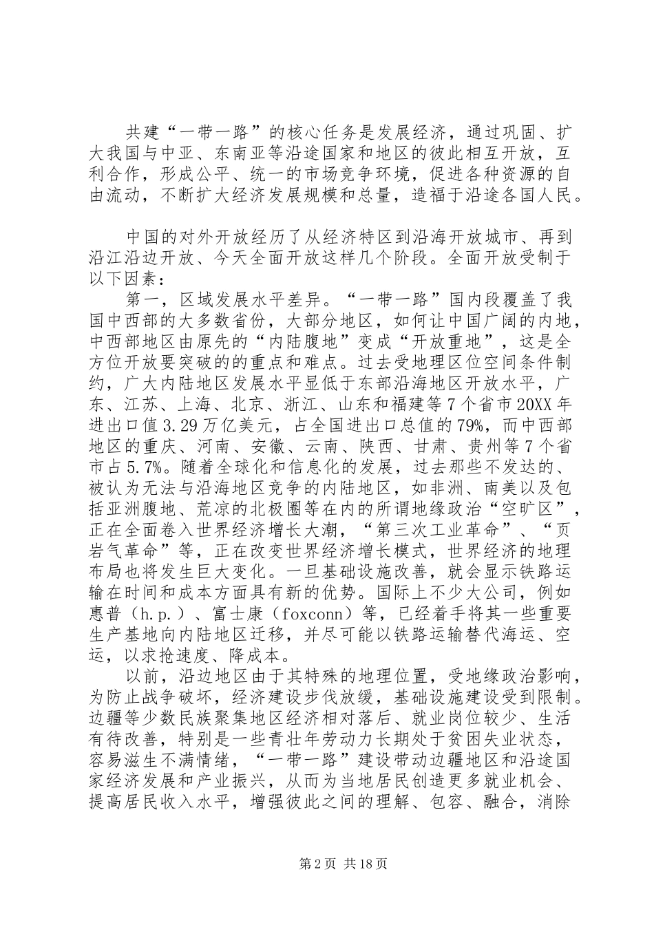2024年对一带一路建设战略意义的认识和思考_第2页