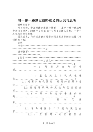 2024年对一带一路建设战略意义的认识与思考