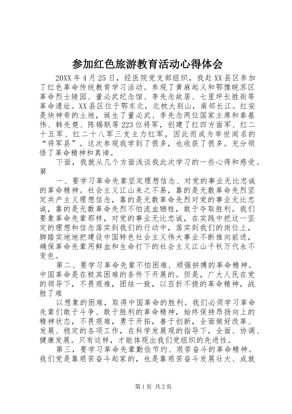 2024年参加红色旅游教育活动心得体会_第1页
