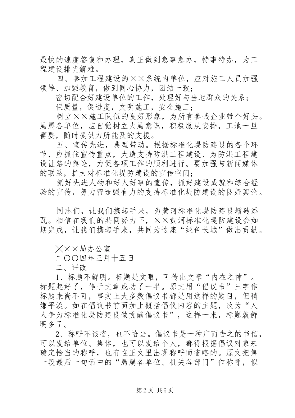 2024年对一封倡仪书的评改_第2页