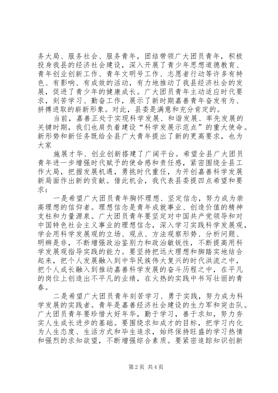 2024年县共青团第九次代表大会上的报告_第2页
